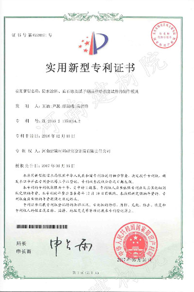 17.06.16 防水涂層、真石漆及膩子制品粘結(jié)強度試件的制作模具.jpg