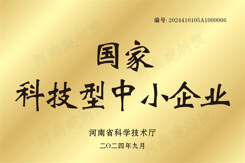 3、國家科技型中小企業(yè).jpg