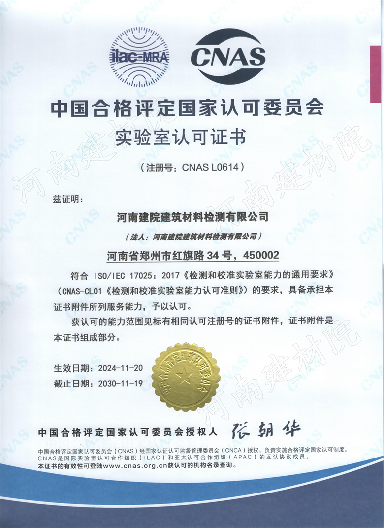 14、檢測所CNAS證書-中文版~生效日期2024.11.20截止日期2030.11.19.jpg